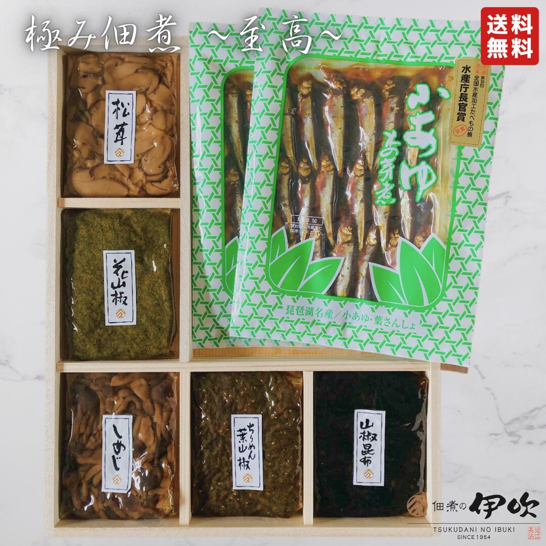 佃煮詰合 7点セット 極み佃煮 至高 佃煮 ご自宅用 お歳暮 ご贈答用 滋賀 長浜 小あゆ木の芽煮 松茸 花山椒 しめじ ちりめん葉山椒 山椒昆布 ご飯のお供 お酒のあて ギフト お土産 お取り寄せ …