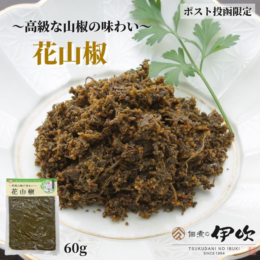 楽天市場】佃煮 花山椒の通販 楽天市場】佃煮 花山椒の通販