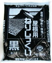 屋根瓦に -屋根用ねりしっくい 黒-(油入り) 20キロ