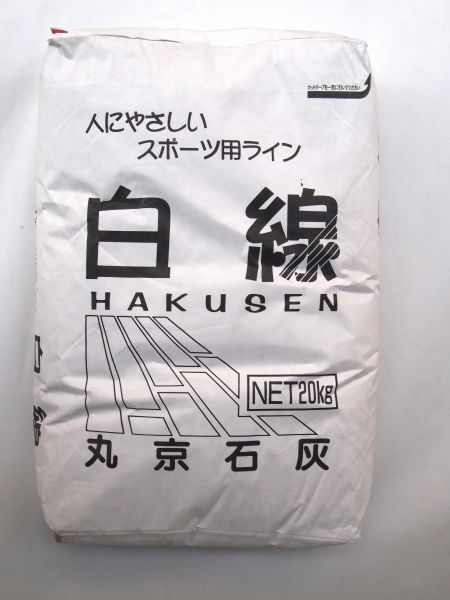 ライン用 白線-20kg(個別送料あり)