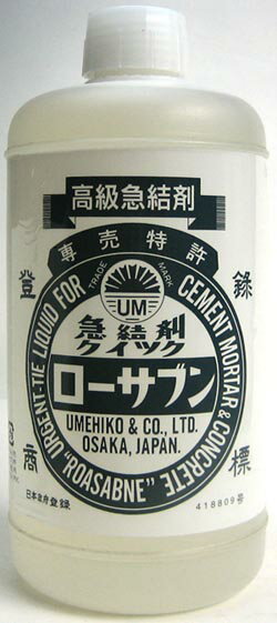 セメント急結剤 ローサブン 1kg