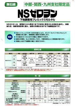 NSゼロヨン #30 25kg(個別送料)