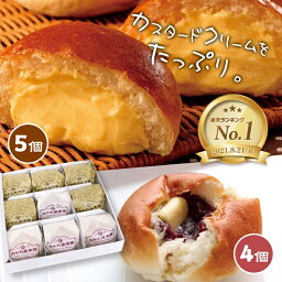 クリームパン 【楽天1位】クリーム好きのためのクリームパン 5個＆たっぷりあんバターパン 4個【送料無料】 母の日 食べ物 プレゼント ランキング 1位 人気 美味しい パン クリームパン あんぱん 内祝い 誕生日 グルメ スイーツ カスタード 生クリーム 3000円台 ギフト お菓子