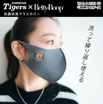 阪神タイガース×BettyBoop マウスカバー Mサイズ 同色2枚入り 54BB 送料無料 エコマスク 夏 ナツノマスク 2021 プロ野球