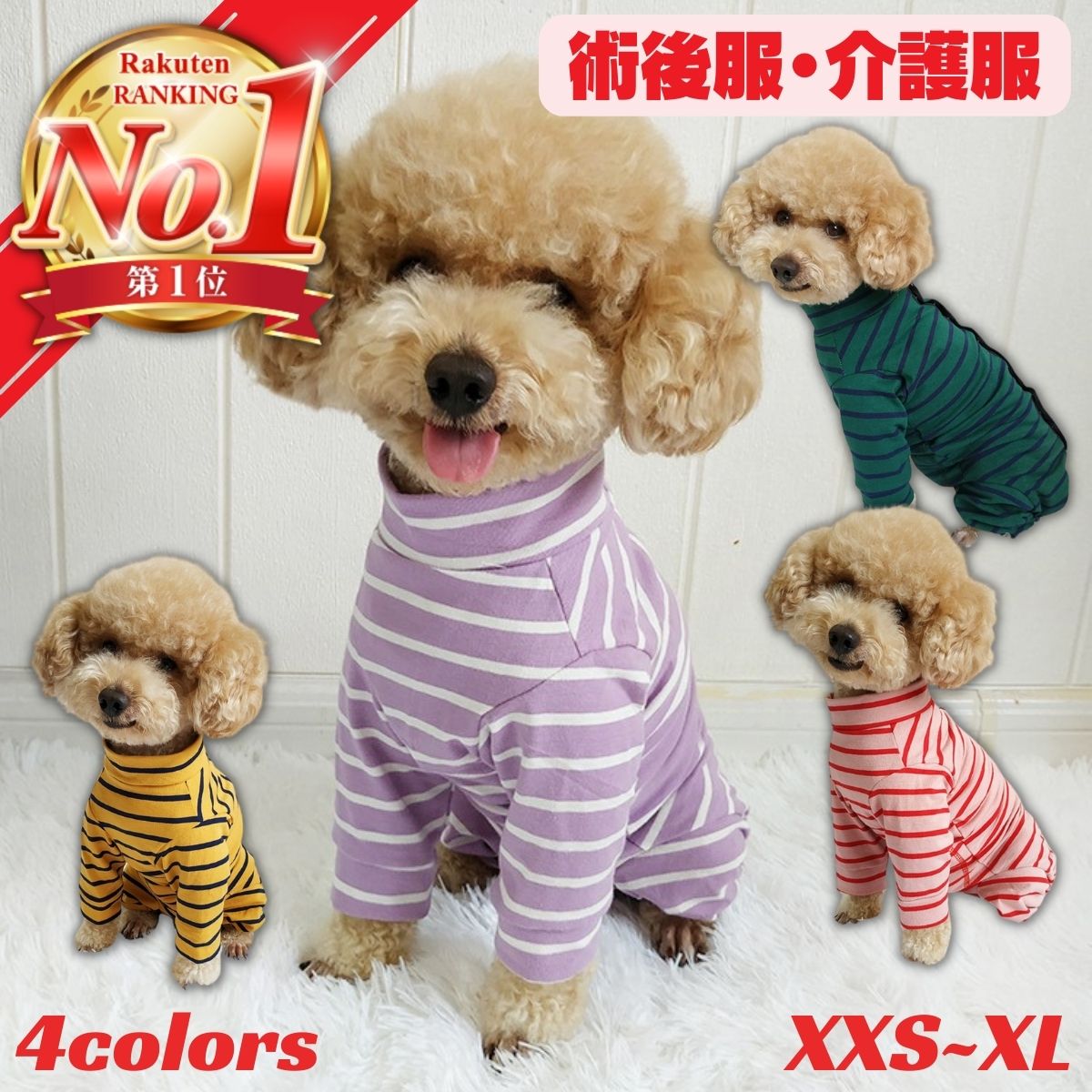 術後服 犬 女の子 男の子 ストライプ XXS XS S M L XL 送料無料 イヌ ネコ キャット長袖 春夏 夏服 秋冬 四脚 パジャマ ロンパース 術後着 術後ウェア おむつ 術後ウェア 皮膚保護 傷舐め 傷口保護 防寒 暖かい オールシーズン 犬服