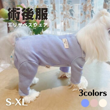 犬用術後服 イヌネコキャット長袖 春夏 夏服 秋冬 四脚 パジャマ ロンパース 術後着 術後ウェア おむつ 男女用 術後ウェ 皮膚保護 傷舐め 傷口保護 防寒 暖かい オールシーズン 犬服