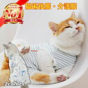 術後服 猫 ストライプ 恐竜柄 ネコ S M L XL 男の子 女の子 送料無料 ネコ キャット長袖 春夏 夏服 秋冬 四脚 パジャマ ロンパース 術後着 術後...