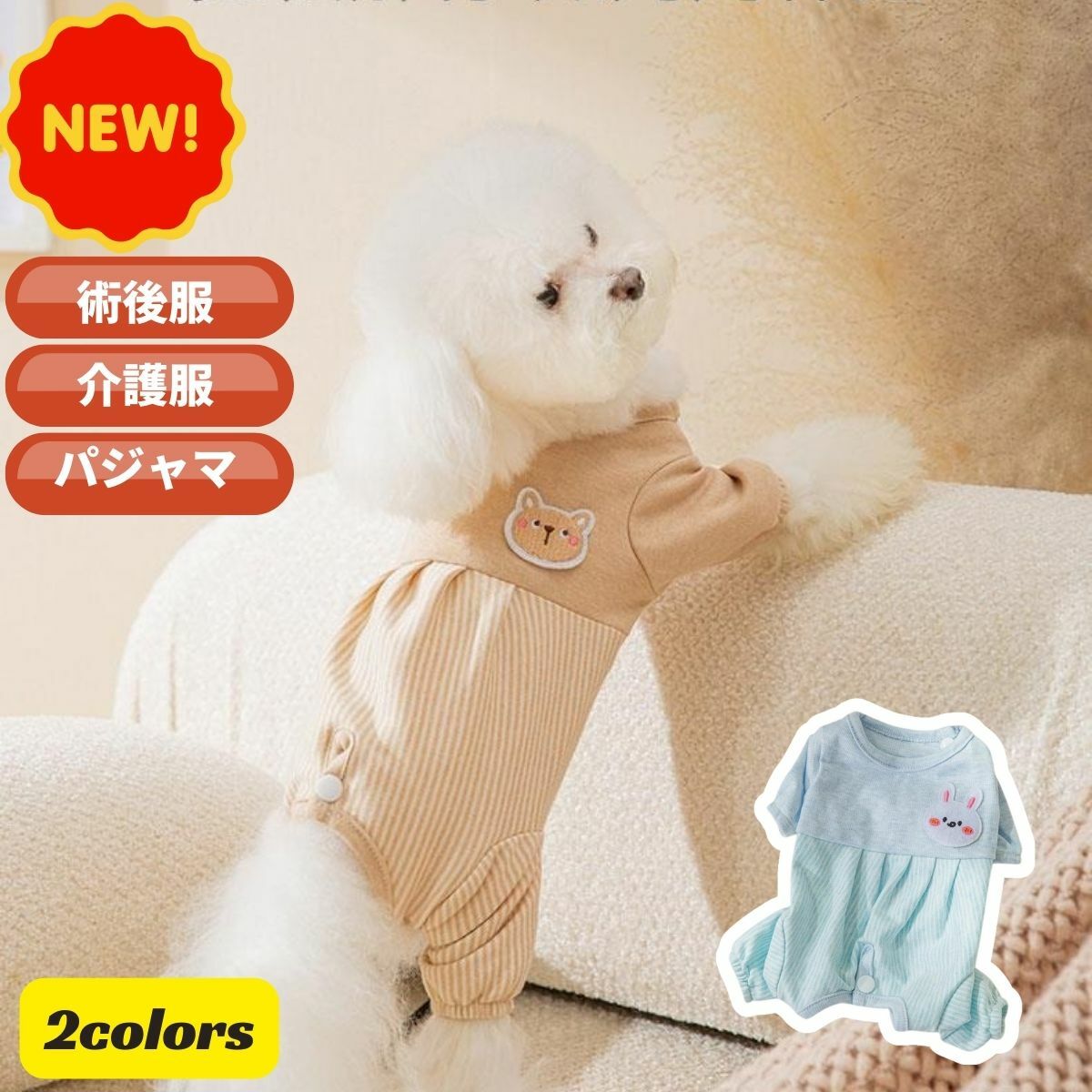 楽天WebShopTSUKUNE術後服 犬 2ボタン式 犬 冬服 背中開き パステルカラー XS S M L XL男の子 女の子 送料無料 イヌ ネコ キャット長袖 春夏 夏服 秋冬 四脚 パジャマ ロンパース k&z 術後着 術後ウェア　おむつ 男女用 術後ウェ 皮膚保護 傷舐め 傷口保護 防寒 暖かい オールシーズン 犬服