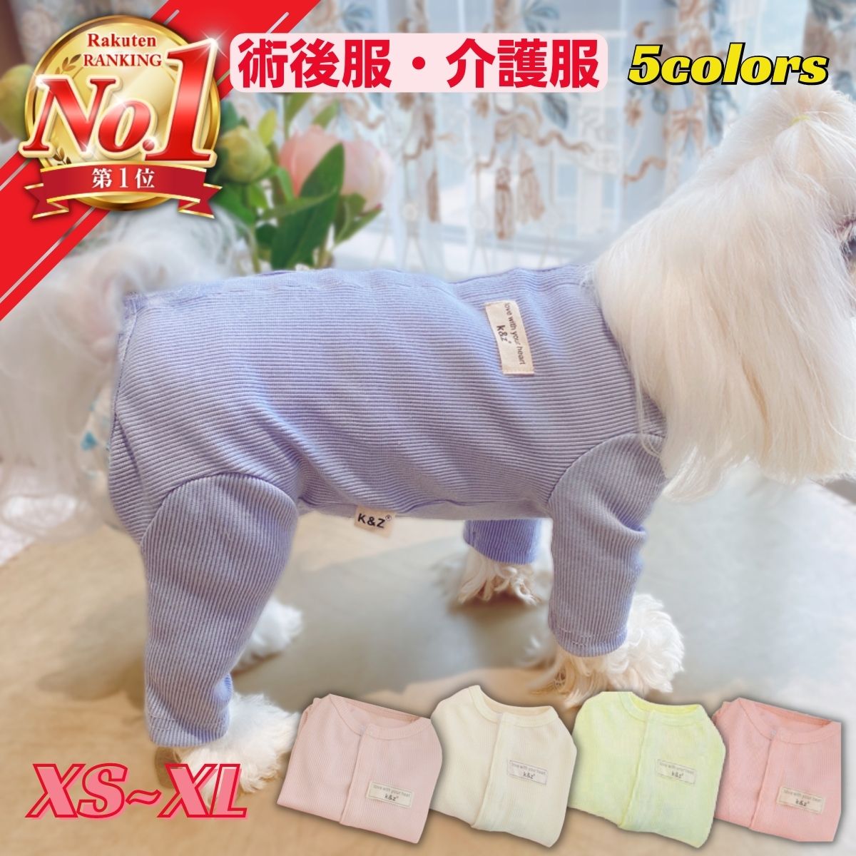 術後服 犬 パステルカラー 背中開き S M L XL 男の