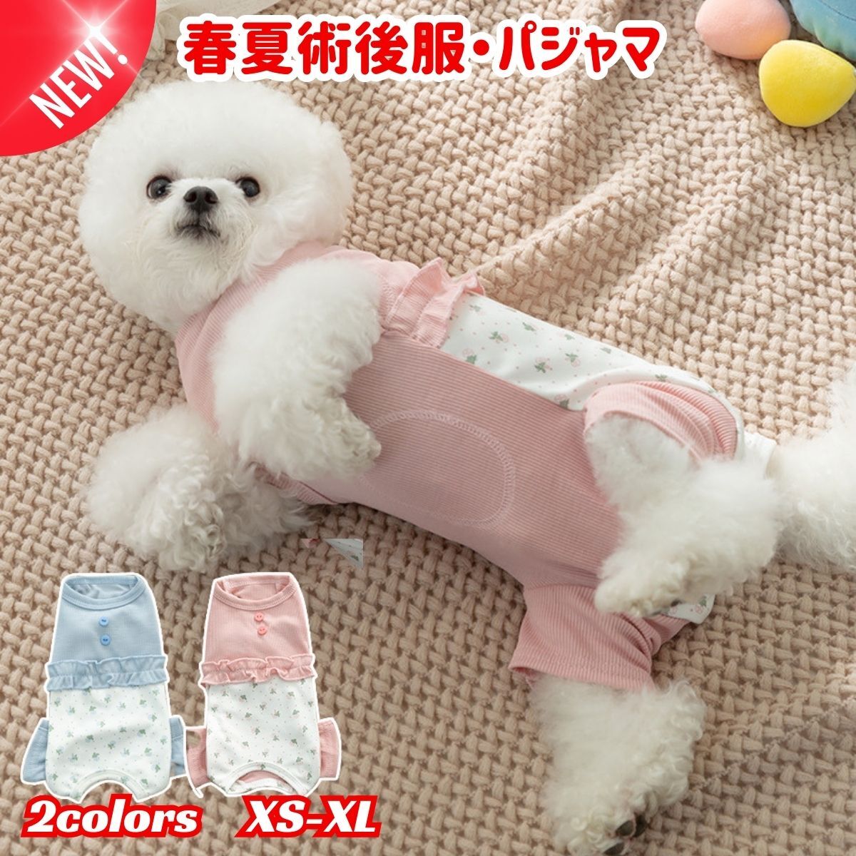 術後服 犬 女の子 男の子 春夏 袖なし 切替 ロンパース ブルーピンク 背中開き XS S M L XL 送料無料 イヌ ネコ キャット長袖 春夏 夏服 秋冬 四脚 パジャマ ロンパース 術後着 術後ウェア おむつ 術後ウェア 皮膚保護 傷舐め 傷口保護 防寒 暖かい オールシーズン 犬服