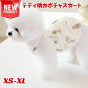 犬服 キャミソール 犬 テディ柄 袖なし レース クマ柄 ウサギ柄 キャミソール パステルカラー XS S M L XL男の子 女の子 送料無料 イヌ ネコ キャット 春夏 夏服 秋冬 パジャマ ベアー おむつ 男女用 オールシーズン