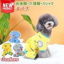 【楽天1位】犬 服 小中型犬 洋服 ペットウェア 犬の服 ロンパース 暖かい ハイネック 長袖4脚ソフトパジャマ ロングTシャツ ドッグウェア つなぎ カバーオール 部屋着 皮膚保護 長袖 コットン製洋服 新年 クリスマス ネコポス送料無料！【ra78107-ra19511】