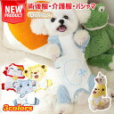 術後服 犬 女の子 男の子 動物柄 春夏秋冬 背中開き XS S M L XL 送料無料 イヌ ネコ キャット長袖 春夏 夏服 秋冬 四脚 パジャマ ロンパース...