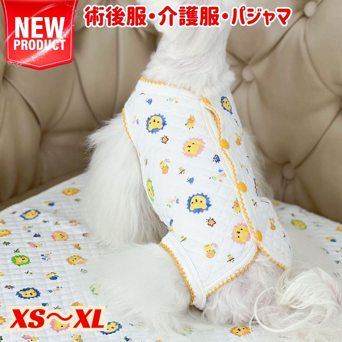 楽天WebShopTSUKUNE術後服 犬 女の子 男の子 春夏秋冬 背中開き XS S M L XL 送料無料 イヌ ネコ キャット 袖なし 春夏 夏服 秋冬 四脚 パジャマ ロンパース 術後着 術後ウェア おむつ 術後ウェア 皮膚保護 傷舐め 傷口保護 防寒 暖かい オールシーズン 犬服 イエロー ピンク