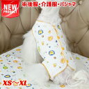 術後服 犬 女の子 男の子 春夏秋冬 背中開き XS S M L XL 送料無料 イヌ ネコ キャット 袖なし 春夏 夏服 秋冬 四脚 パジャマ ロンパース 術後着 術後ウェア おむつ 術後ウェア 皮膚保護 傷舐め 傷口保護 防寒 暖かい オールシーズン 犬服 イエロー ピンク その1