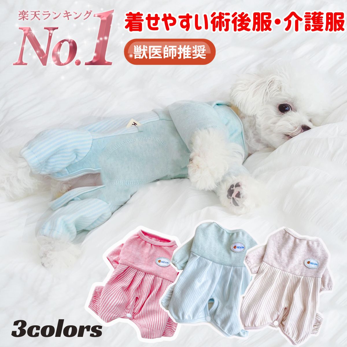 術後服 犬 冬服 ワンボタン パステルカラー 背中開き XS S M L XL男の子 女の子 送料無料 イヌ ネコ キャッ...