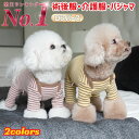 術後服 犬 女の子 男の子 ボーダー 春夏秋冬 背中開き XXS XS S M L XL 送料無料 イヌ ネコ キャット長袖 春夏 夏服 秋冬 四脚 パジャマ ロンパース 術後着 術後ウェア おむつ 術後ウェア 皮膚保護 傷舐め 傷口保護 防寒 暖かい オールシーズン 犬服 イエロー ピンク その1