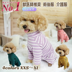 術後服 犬 女の子 男の子 ストライプ 避妊 春夏秋冬 背中開き XXS XS S M L XL 送料無料 イヌ ネコ キャット メス オス 長袖 春夏 夏服 秋冬 四脚 パジャマ ロンパース つなぎ 術後着 術後ウェア おむつ 術後ウェア 皮膚保護 傷舐め 傷口保護 防寒 暖かい 犬服