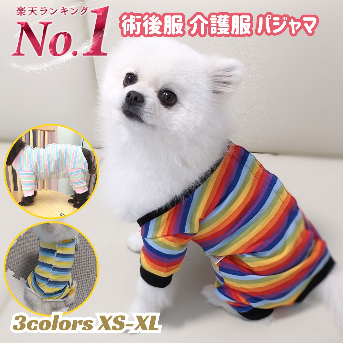 楽天WebShopTSUKUNE術後服 犬 ロンパース ボーダー XS S M L XL男の子 女の子 送料無料 イヌ ネコ キャット春夏 夏服 パジャマ 術後着 術後ウェア　おむつ 男女用 術後ウェ 皮膚保護 傷舐め 傷口保護 　オールシーズン 犬服