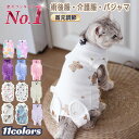 術後服 猫 袖なし 首回り調整可 クマ ウサギ 宇宙 フラワー S M L 男の子 女の子 送料無料 ネコ 猫 術後 キャット 春夏 夏服 秋冬 四脚 パジャマ...