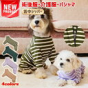 術後服 犬 女の子 男の子 ストライプ ボーダー ジッパー避妊 春夏秋冬 背中開き S M L XL 送料無料 イヌ ネコ キャット メス オス 長袖 春夏 夏服 秋冬 四脚 パジャマ ロンパース つなぎ 術後着 術後ウェア おむつ 術後ウェア 皮膚保護 傷舐め 傷口保護 防寒 暖かい 犬服 その1