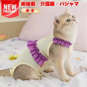 術後服 猫 袖なし 胴回りゴムフリル S M L XL 男の子 女の子 送料無料 ネコ 猫 術後 キャット 春夏 夏服 パジャマ 手術 術後着 術後ウェア おむ...
