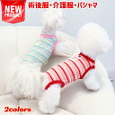 術後服 犬 女の子 男の子 春夏秋 XS S M L XL 送料無料 イヌ ネコ キャット 袖なし 春夏 夏服 吊帯 薄手 キャミソール 立体ボーダー パジャマ 術後着 術後ウェア おむつ 術後ウェア 皮膚保護 傷舐め 傷口保護 防寒 暖かい オールシーズン 犬服 グリーン レッド