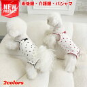 術後服 犬 女の子 男の子 春夏秋 XS S M L XL 送料無料 イヌ ネコ キャット 袖なし 春夏 夏服 吊帯 薄手 キャミソール ハート柄 パジャマ 術後着 術後ウェア おむつ 術後ウェア 皮膚保護 傷舐め 傷口保護 防寒 暖かい オールシーズン 犬服 ブラック レッド