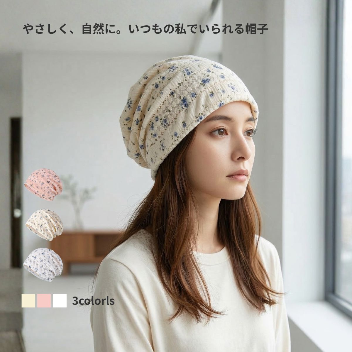 医療用帽子 レディース バンダナキャップ 抗がん剤 就寝用 春夏秋 薄手 やわらか 小花柄 かわいい おしゃれ 室内用 外出用 締め付けない ズレにくい ケア帽子 女性用 ビーニー ニット帽 送料無料