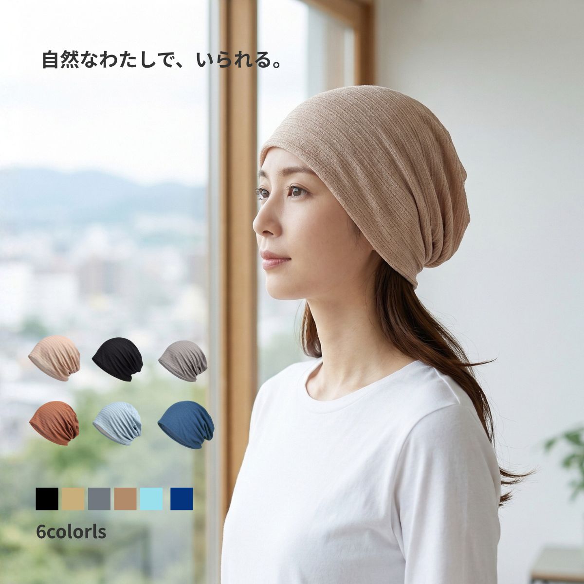 医療用帽子 レディース 春夏秋 抗がん剤 ニット帽 就寝用 外出用 ビーニー 柔らかい 軽い 通気性 シンプル ケア帽子 …