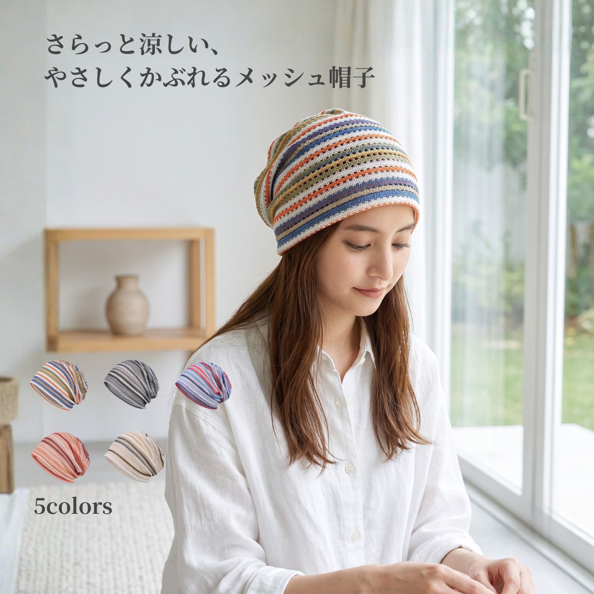 帽子 レディース 医療用帽子 春夏 メッシュ サマーニット帽 ボーダー柄 薄手 軽量 通気性 やわらかい 抗がん剤 脱毛 …