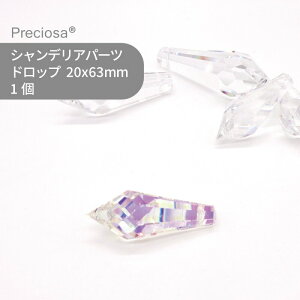 プレシオサ PRECIOSA シャンデリアパーツ ドロップ クリスタルオーロラ 20x63mm 1個 ハンドメイド パーツ アクセサリー ガラスパーツ ストラス サンキャッチャー ライティングパーツ ビーズ チャーム 立体