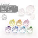 【シート販売】プレシオサ PRECIOSA シャンデリアパーツ MCボール カラー 40mm 20個 1シート ハンドメイド パーツ アクセサリー ガラスパーツ...