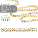 【1メートル単位】プレシオサ PRECIOSA ダイヤレーン M110 クリスタル 長尺 切り売り 連爪 レーン カップ チェーン ハンドメイド パーツ アクセサリー ビジュー デコパーツ ネイル グルーデコ