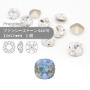 プレシオサ PRECIOSA ファンシーストーン 4470 クリスタルオーロラ 12mm 1個 小袋 ハンドメイド パーツ アクセサリー ビジュー デコパーツ ネイル グルーデコ Vカット ストーン 埋め込み型