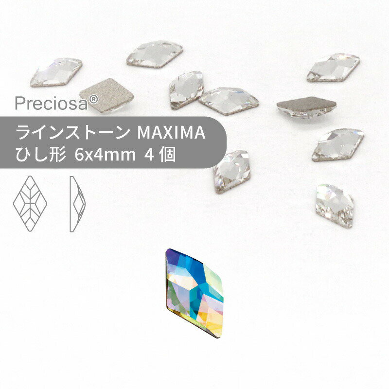 プレシオサ PRECIOSA ラインストーン ひし形 クリスタルオーロラ 6x4mm 4個 小袋 ハンドメイド パーツ アクセサリー ビジュー デコパーツ ネイル ネイルパーツ ジェルネイル レジン フラットバック FB 変型