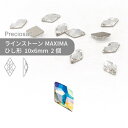 プレシオサ PRECIOSA ラインストーン ひし形 クリスタルオーロラ 10x6mm 2個 小袋 ハンドメイド パーツ アクセサリー ビジュー デコパーツ ネイル ネイルパーツ ジェルネイル レジン フラットバック FB 変型