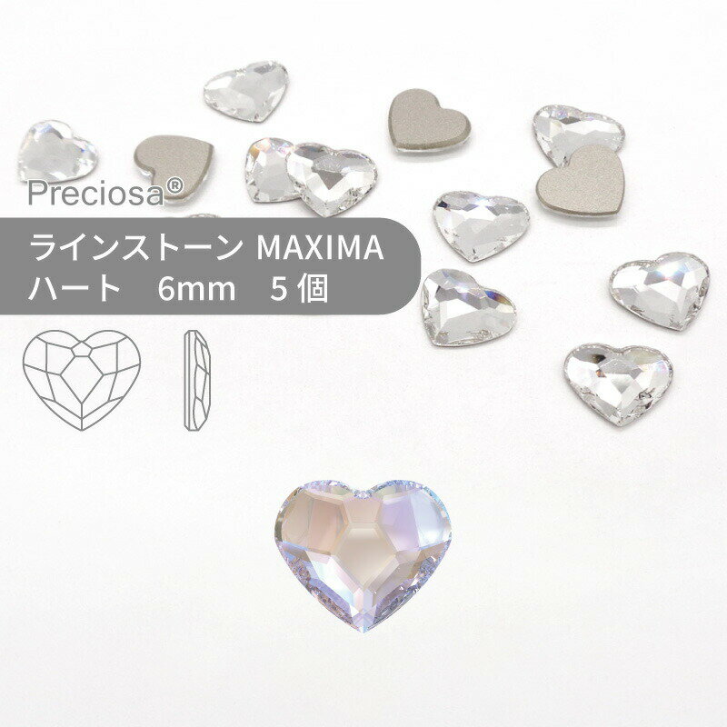 プレシオサ PRECIOSA ラインストーン ハート クリスタルオーロラ 6mm 5個 小袋 ハンドメイド パーツ アクセサリー ビジュー デコパーツ ネイル ネイルパーツ ジェルネイル レジン フラットバック FB 変型