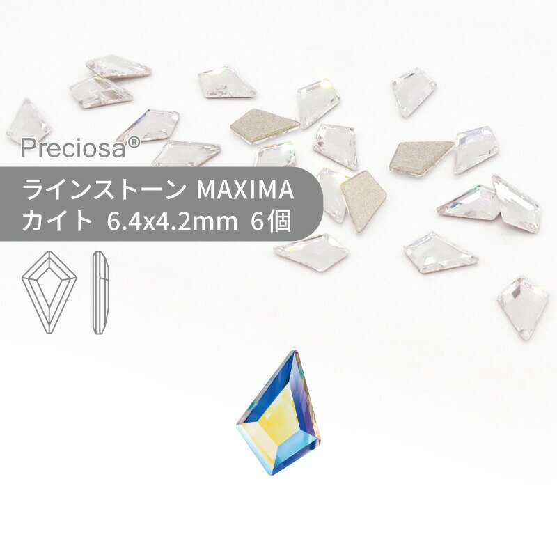 プレシオサ PRECIOSA ラインストーン カイト クリスタルオーロラ 6.4x4.2mm 6個 小袋 ハンドメイド パーツ アクセサリー ビジュー デコパーツ ネイル ネイルパーツ ジェルネイル レジン フラットバック FB 変型