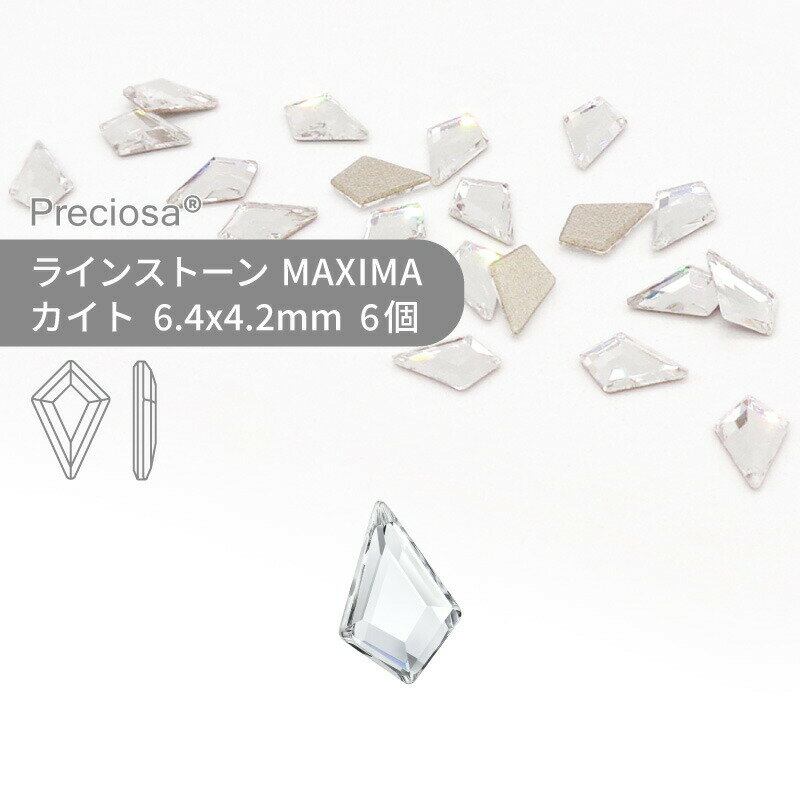 プレシオサ PRECIOSA ラインストーン カイト クリスタル 6.4x4.2mm 6個 小袋 ハンドメイド パーツ アクセサリー ビジュー デコパーツ ネイル ネイルパーツ ジェルネイル レジン フラットバック FB 変型