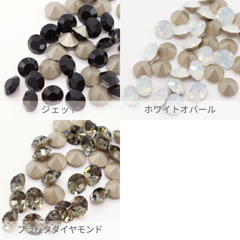 プレシオサ PRECIOSA チャトン MAXIMA モノトーン系 SS39 12個 小袋 ハンドメイド パーツ アクセサリー ビジュー デコパーツ ネイル グルーデコ Vカット ストーン 埋め込み型