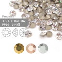 プレシオサ PRECIOSA チャトン MAXIMA ミラーコーティング系 PP10 144個 小袋 ハンドメイド パーツ アクセサリー ビジュー デコパーツ ネイル グルーデコ Vカット ストーン 埋め込み型