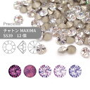 プレシオサ PRECIOSA チャトン MAXIMA パープル系 SS39 12個 小袋 ハンドメイド パーツ アクセサリー ビジュー デコパーツ ネイル グルーデコ Vカット ストーン 埋め込み型