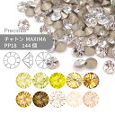 プレシオサ PRECIOSA チャトン MAXIMA イエロー系 PP18 144個 小袋 ハンドメイド パーツ アクセサリー ビジュー デコパーツ ネイル グルーデコ Vカット ストーン 埋め込み型