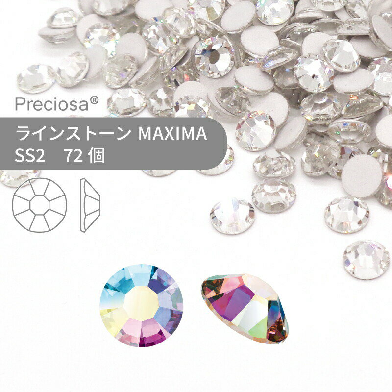 プレシオサ PRECIOSA ラインストーン MAXIMA クリスタルオーロラ SS2 72個 小袋 ハンドメイド パーツ アクセサリー ビジュー デコパーツ ネイル ネイルパーツ ジェルネイル レジン フラットバック FB