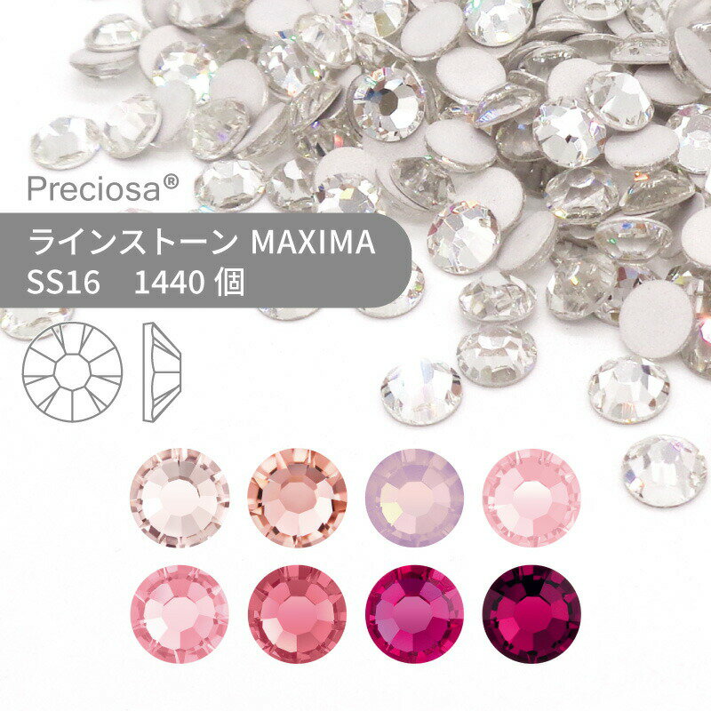 【グロスパック】プレシオサ PRECIOSA ラインストーン MAXIMA ピンク系 SS16 1440個 業務用 ハンドメイド パーツ アクセサリー ビジュー デコパーツ ネイル ネイルパーツ ジェルネイル レジン フラットバック FB