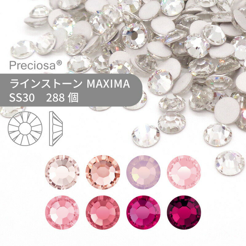 【グロスパック】プレシオサ PRECIOSA ラインストーン MAXIMA ピンク系 SS30 288個 業務用 ハンドメイド パーツ アクセサリー ビジュー デコパーツ ネイル ネイルパーツ ジェルネイル レジン フラットバック FB