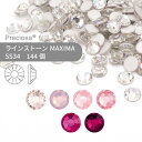 【グロスパック】プレシオサ PRECIOSA ラインストーン MAXIMA ピンク系 SS34 144個 業務用 ハンドメイド パーツ アクセサリー ビジュー ...