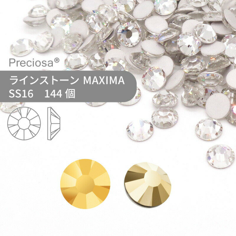 プレシオサ PRECIOSA ラインストーン MAXIMA クリスタルオーラム SS16 144個 小袋 ハンドメイド パーツ アクセサリー ビジュー デコパーツ ネイル ネイルパーツ ジェルネイル レジン フラットバック FB