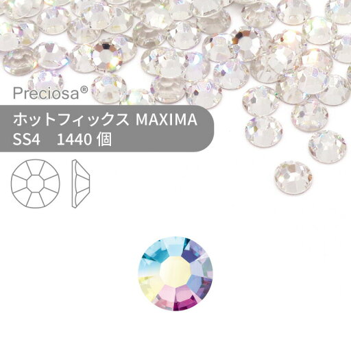 【グロスパック】プレシオサ PRECIOSA ホットフィックス MAXIMA クリスタルオーロラ SS4 1440個 業務用 ハンドメイド パーツ アクセサリー ビジュー デコパーツ ラインストーン ホットビジュー HOTFIx HF 熱圧着 布接着用 フラットバック 【グロスパック】プレシオサ PRECIOSA ホットフィックス MAXIMA クリスタルオーロラ SS4 1440個 業務用 ハンドメイド パーツ アクセサリー ビジュー デコパーツ ラインストーン ホットビジュー HOTFIx HF 熱圧着 布接着用 フラットバック